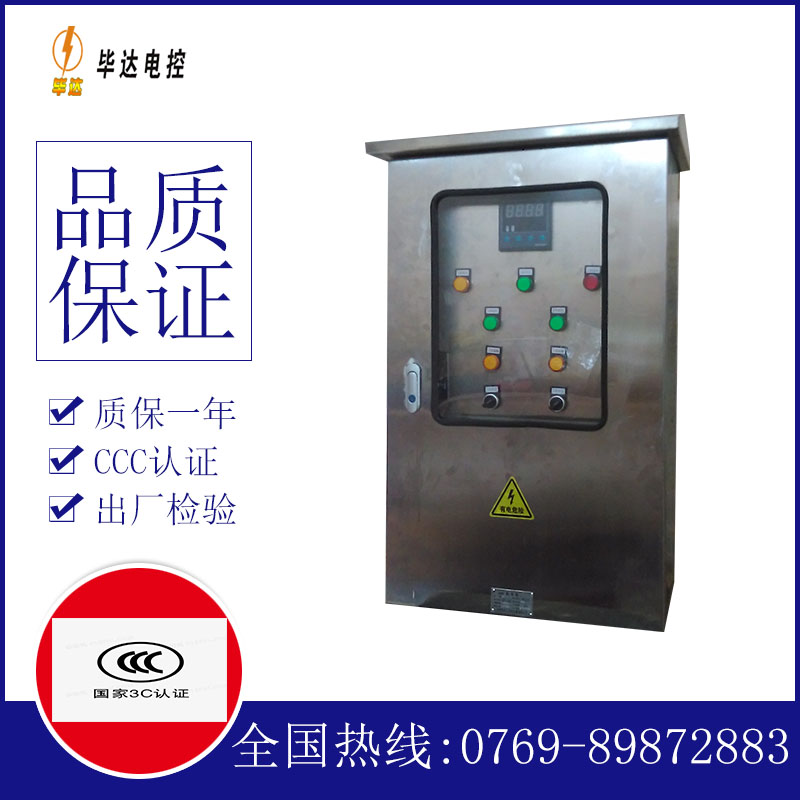 富平路灯控制箱